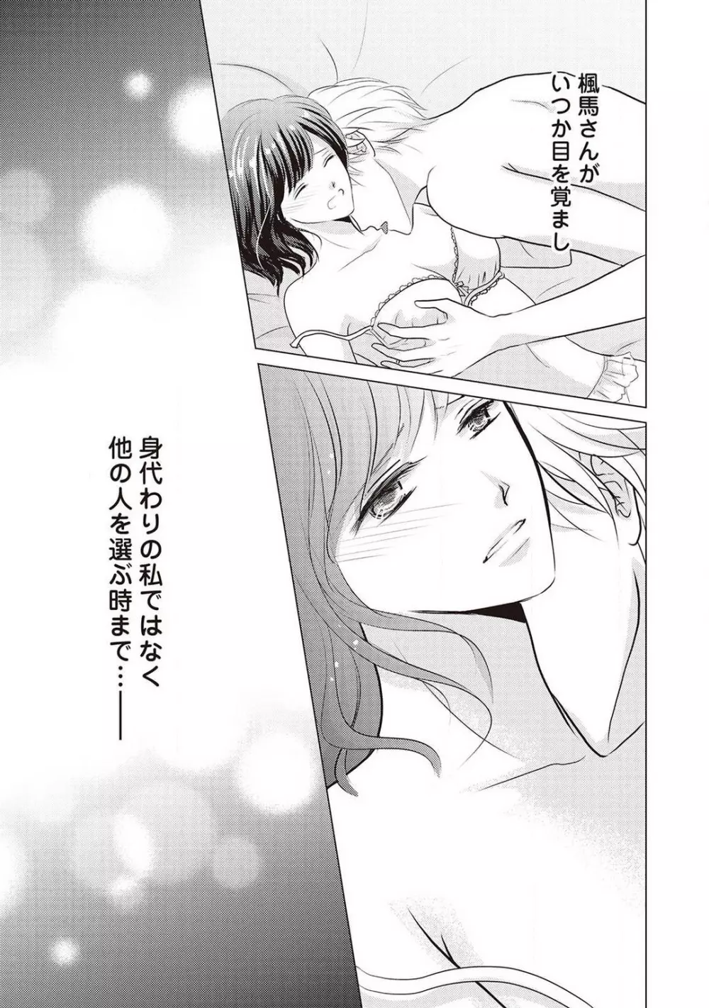 身代わりの婚約者は恋に啼く。 Page.72