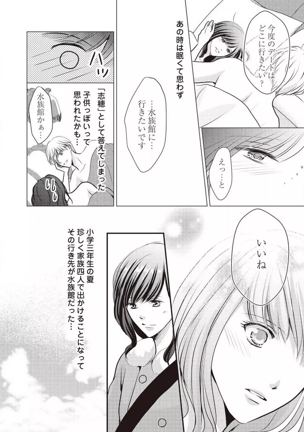 身代わりの婚約者は恋に啼く。 Page.75