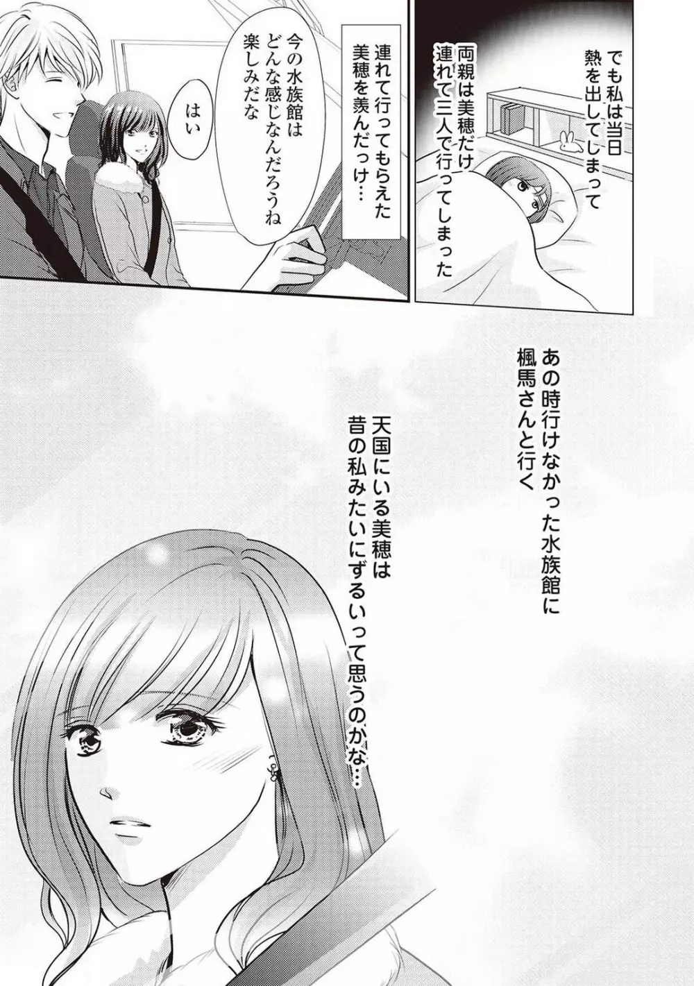 身代わりの婚約者は恋に啼く。 Page.76