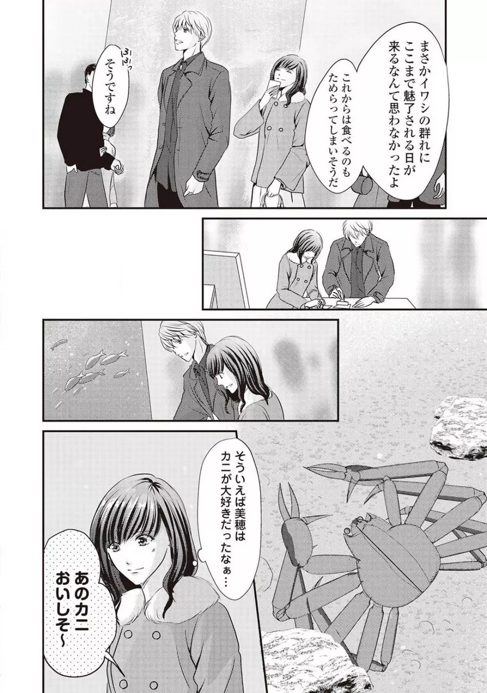 身代わりの婚約者は恋に啼く。 Page.79