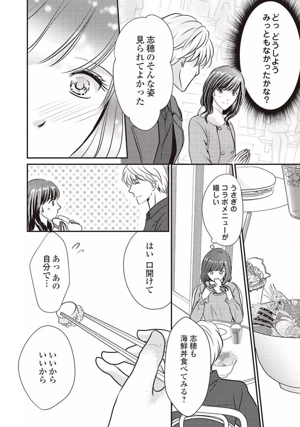 身代わりの婚約者は恋に啼く。 Page.81