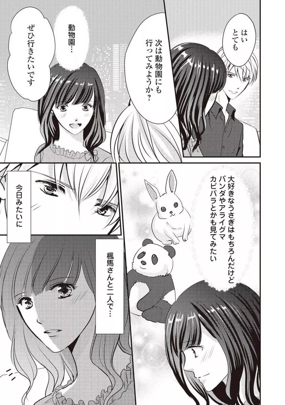 身代わりの婚約者は恋に啼く。 Page.84