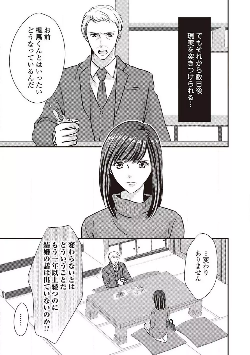 身代わりの婚約者は恋に啼く。 Page.88