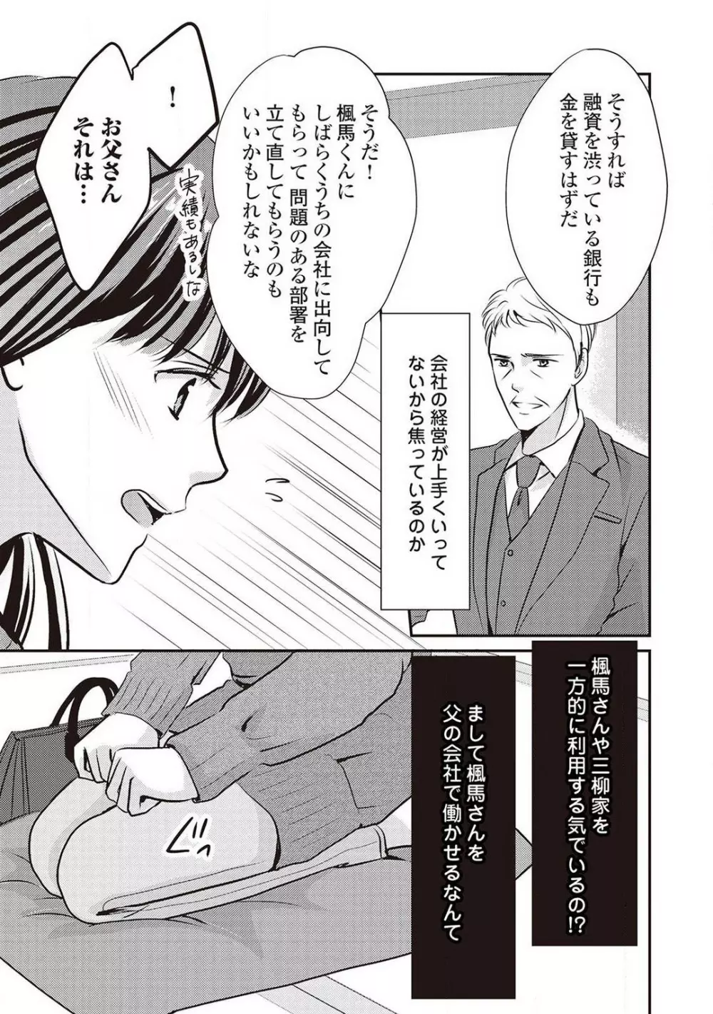 身代わりの婚約者は恋に啼く。 Page.90