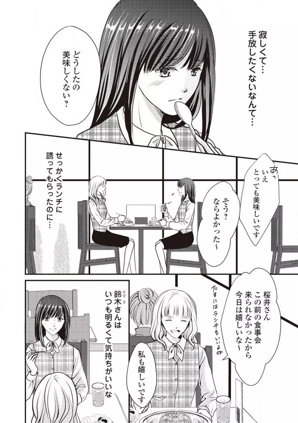 身代わりの婚約者は恋に啼く。 Page.93