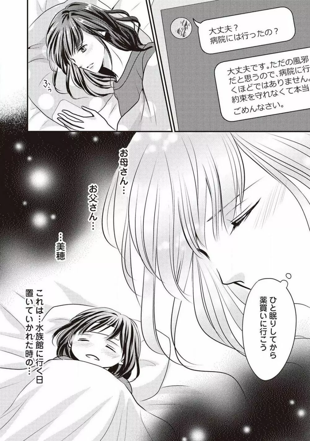 身代わりの婚約者は恋に啼く。 Page.97