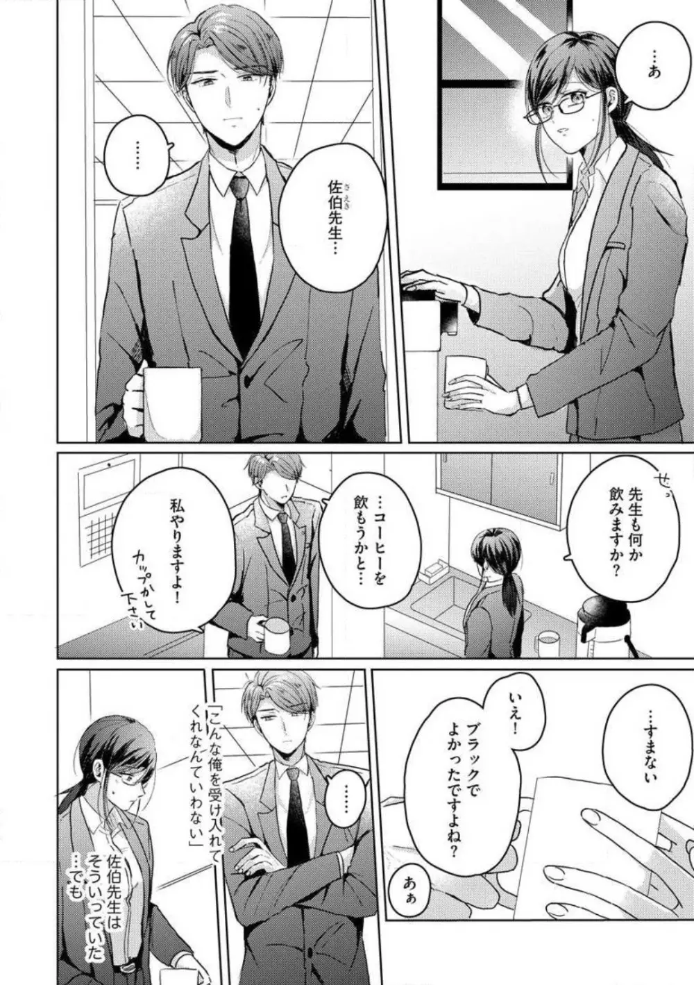 鬼弁護士は逃がさない！ 〜アラサー処女、まだ溺愛に慣れません 1-6 Page.105