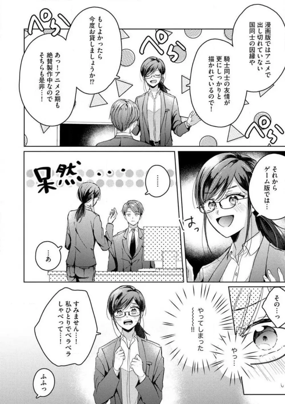 鬼弁護士は逃がさない！ 〜アラサー処女、まだ溺愛に慣れません 1-6 Page.113