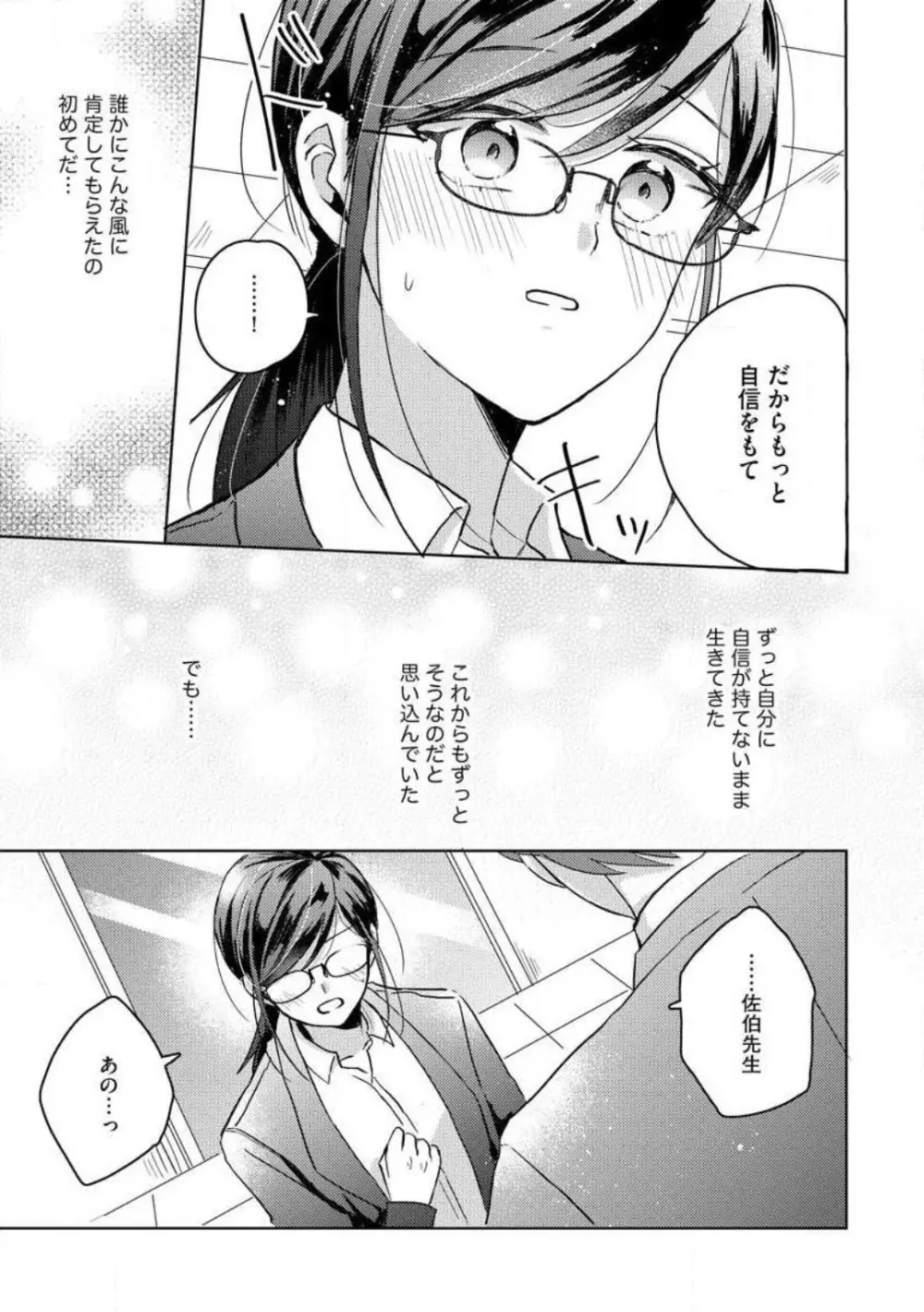 鬼弁護士は逃がさない！ 〜アラサー処女、まだ溺愛に慣れません 1-6 Page.116