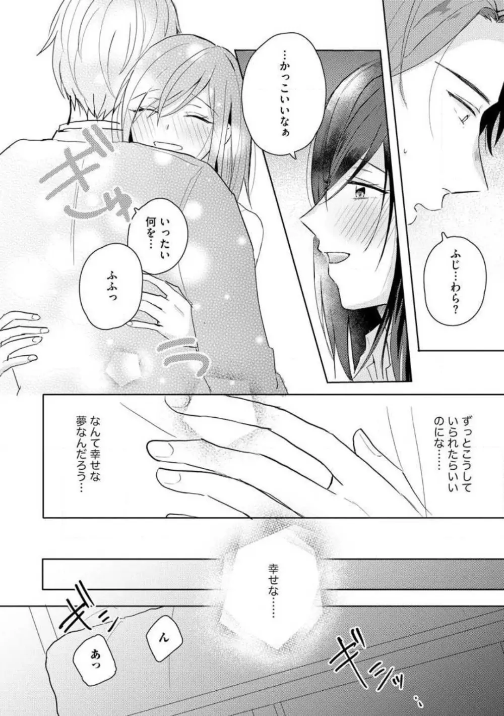 鬼弁護士は逃がさない！ 〜アラサー処女、まだ溺愛に慣れません 1-6 Page.13