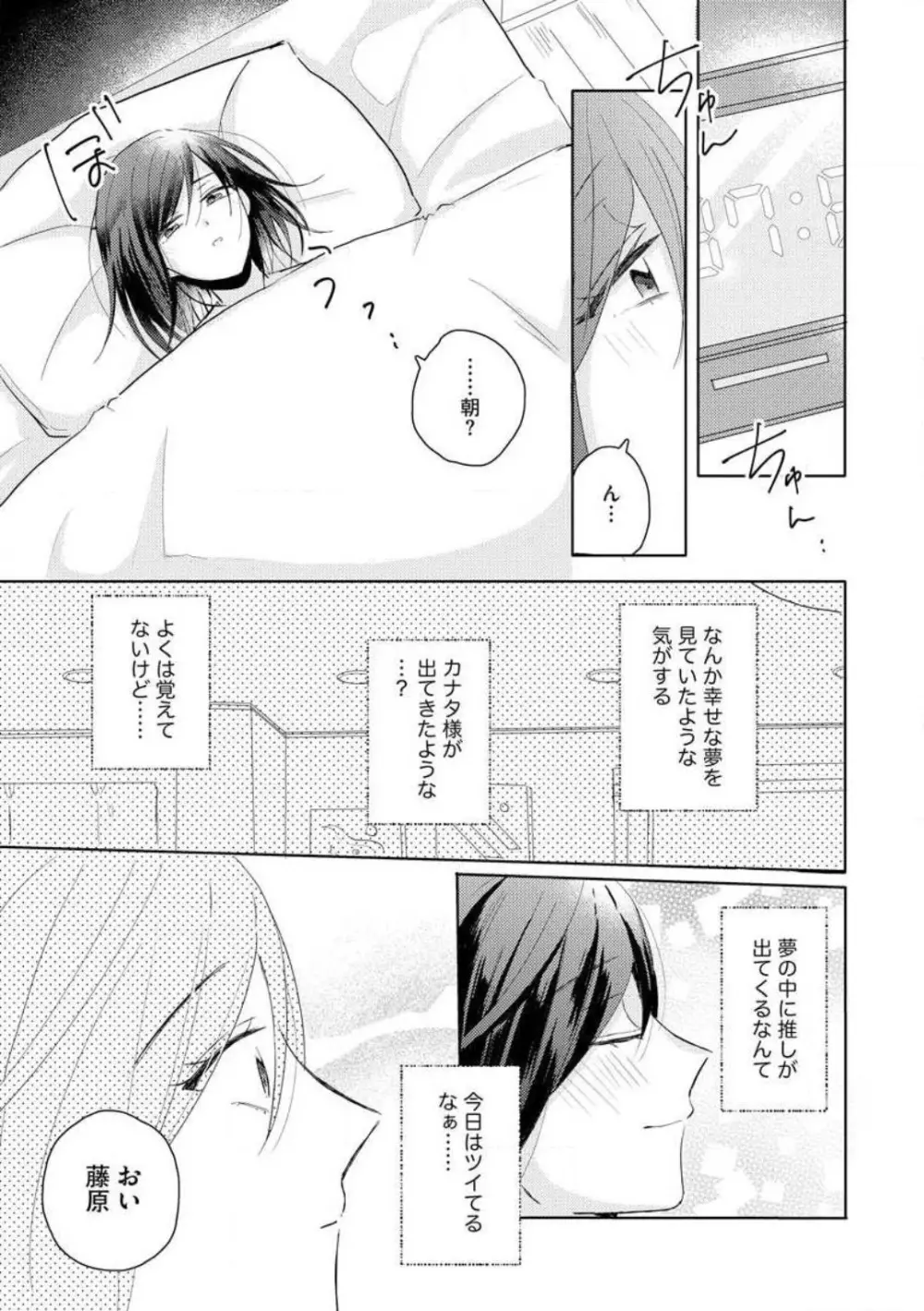 鬼弁護士は逃がさない！ 〜アラサー処女、まだ溺愛に慣れません 1-6 Page.18