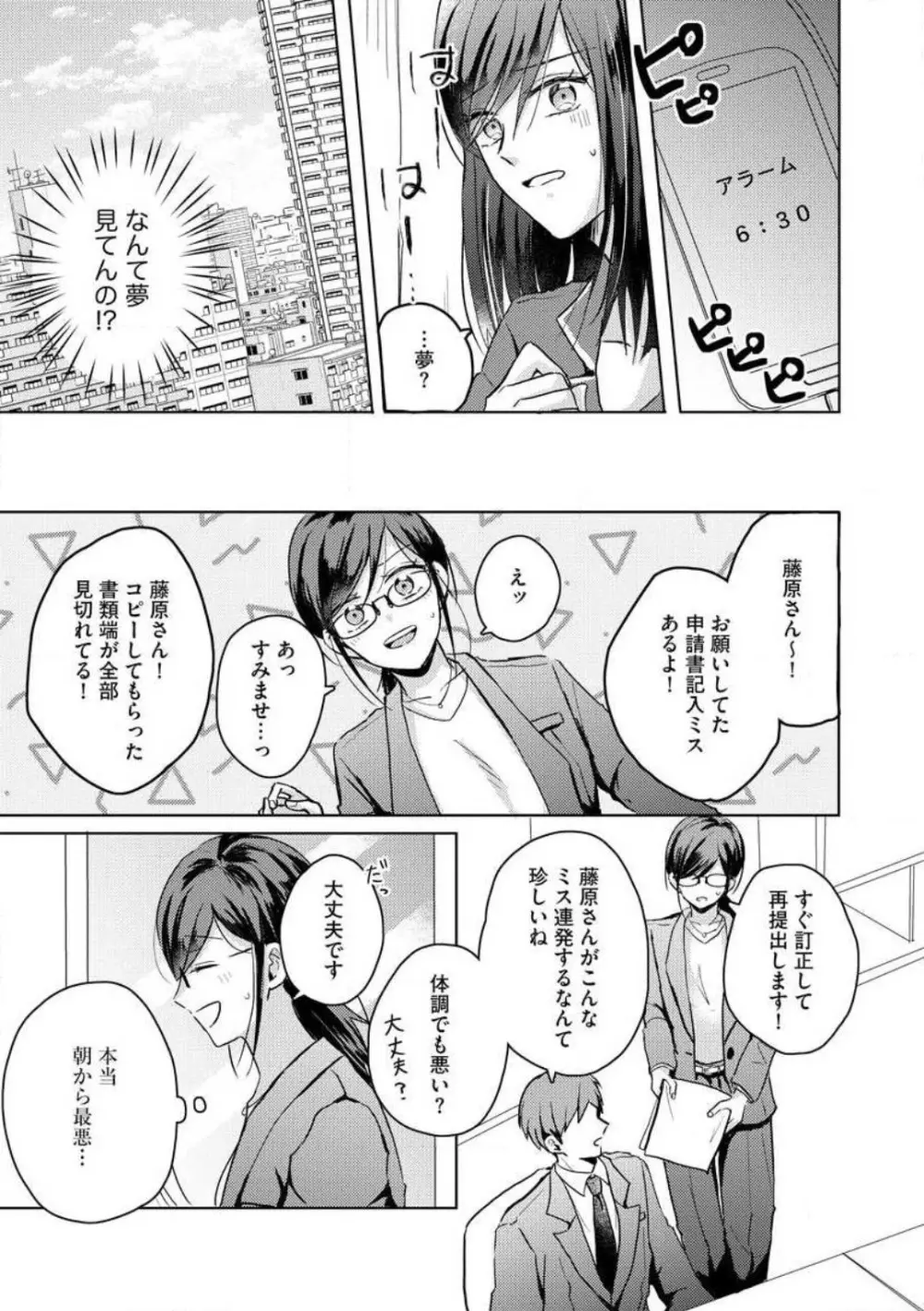 鬼弁護士は逃がさない！ 〜アラサー処女、まだ溺愛に慣れません 1-6 Page.54