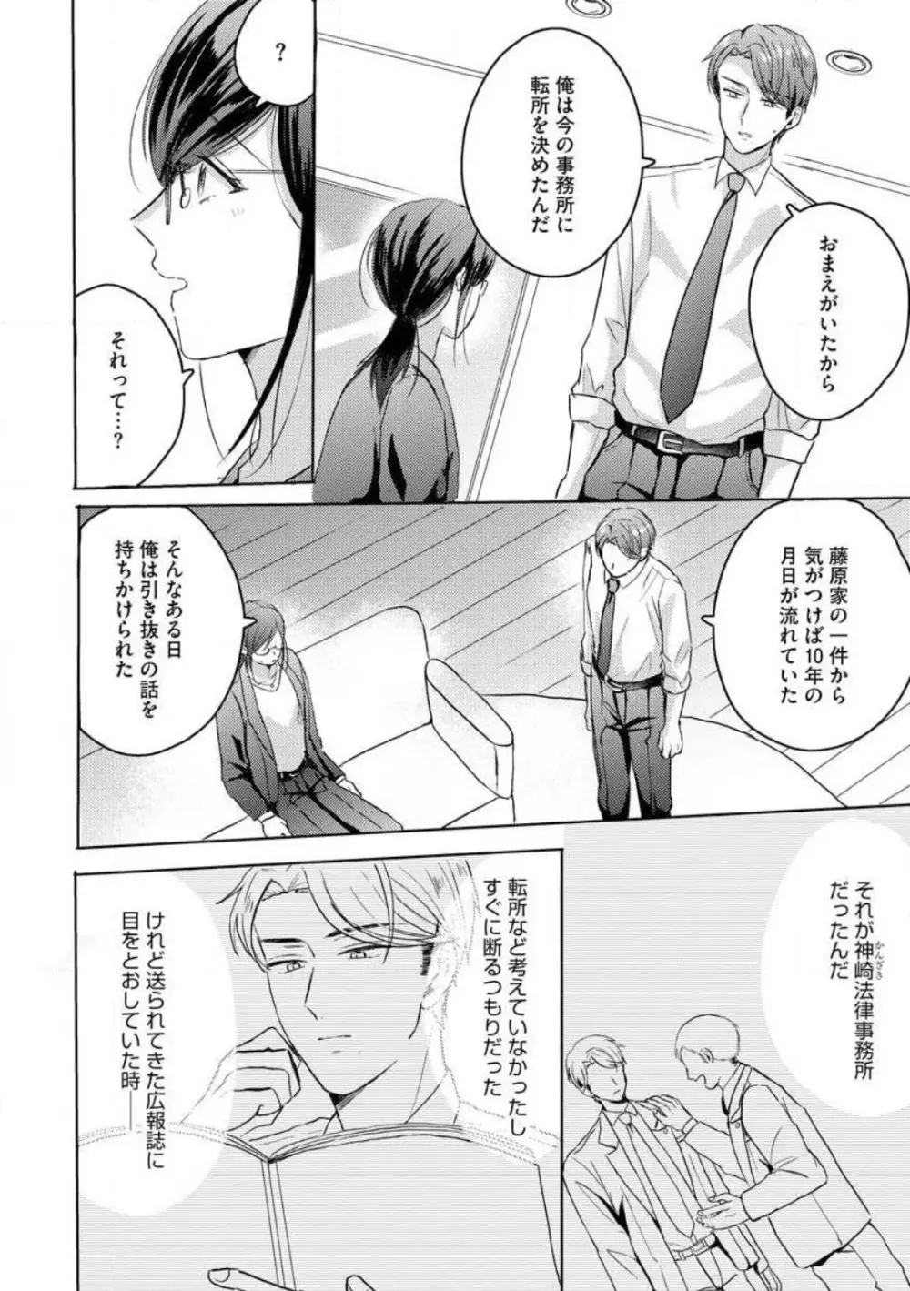 鬼弁護士は逃がさない！ 〜アラサー処女、まだ溺愛に慣れません 1-6 Page.88