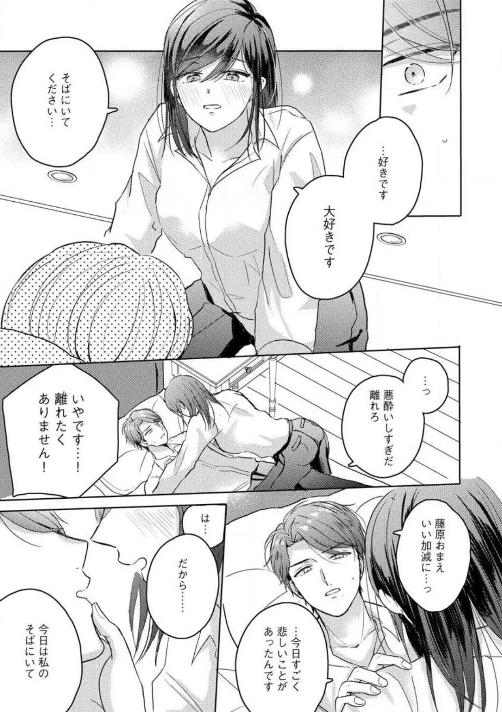 鬼弁護士は逃がさない！ 〜アラサー処女、まだ溺愛に慣れません 1-6 Page.91