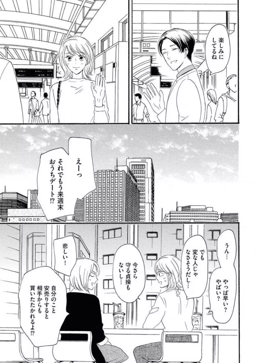 疑惑のラブ・マッチング Page.12