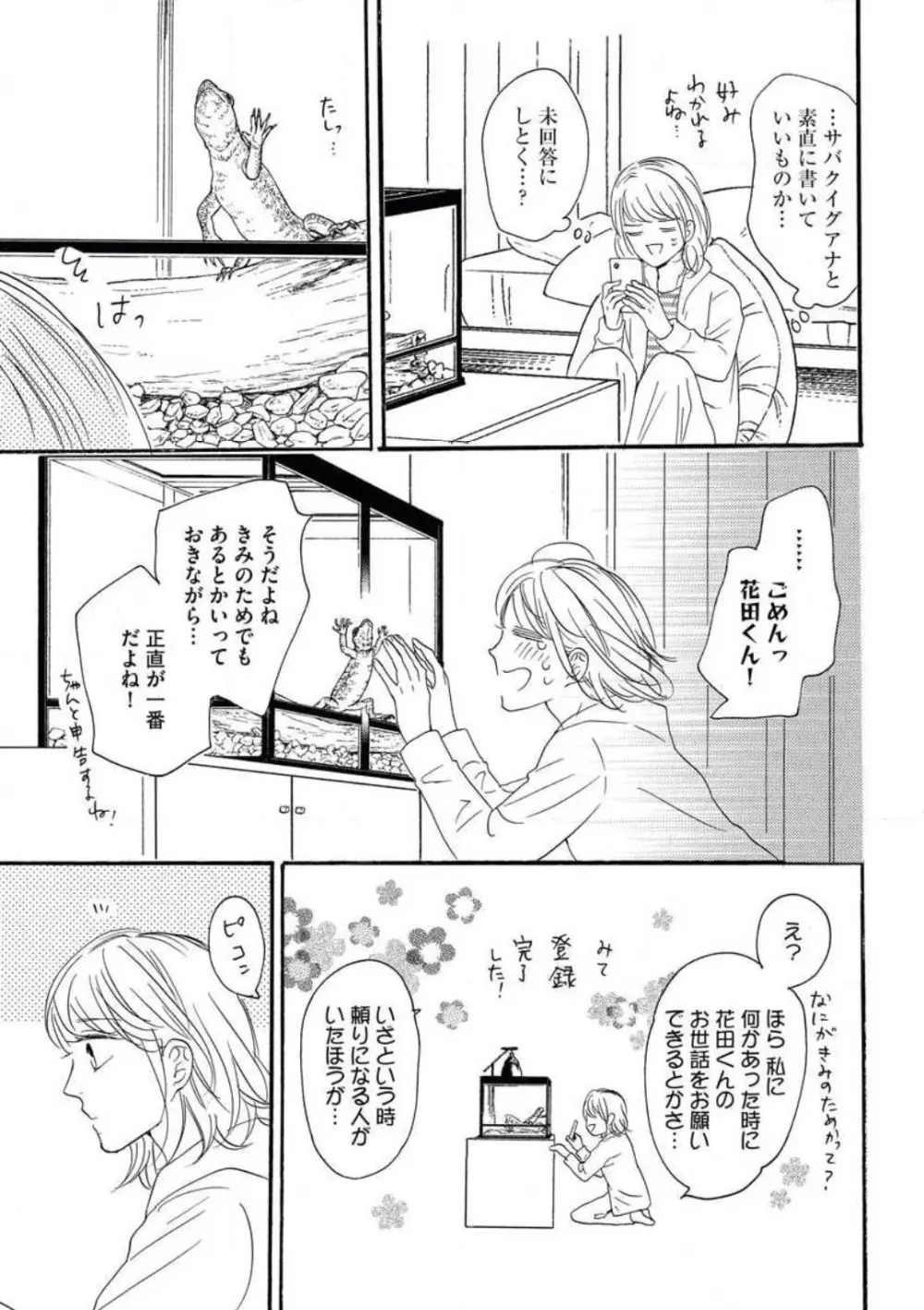 疑惑のラブ・マッチング Page.6