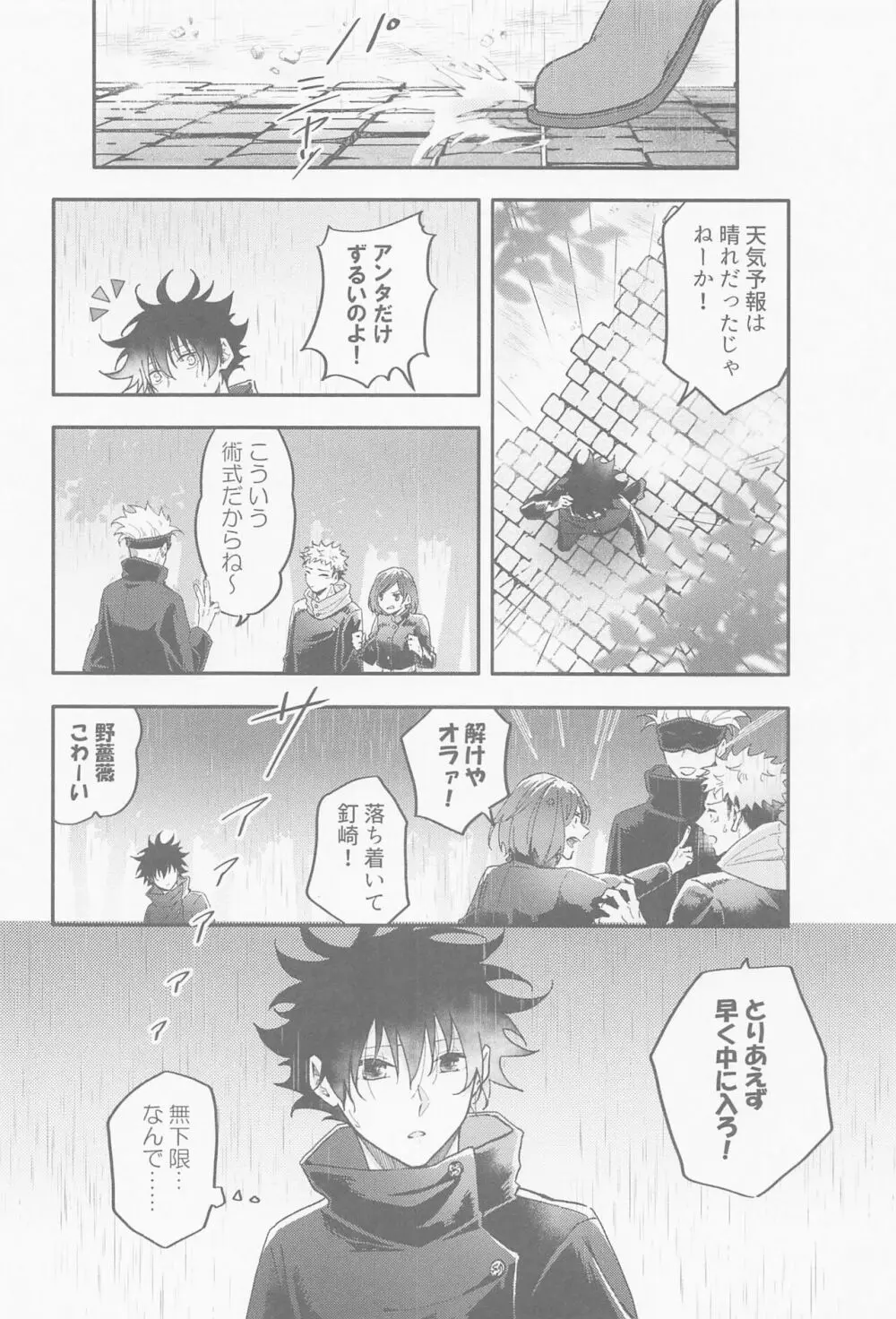 雨が降ったから Page.12