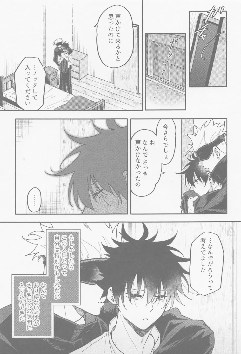 雨が降ったから Page.13