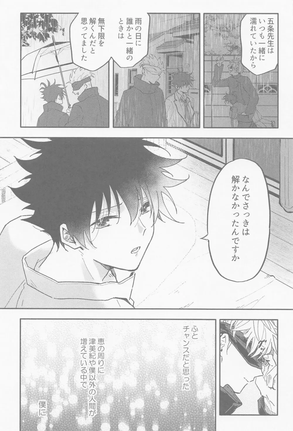 雨が降ったから Page.14