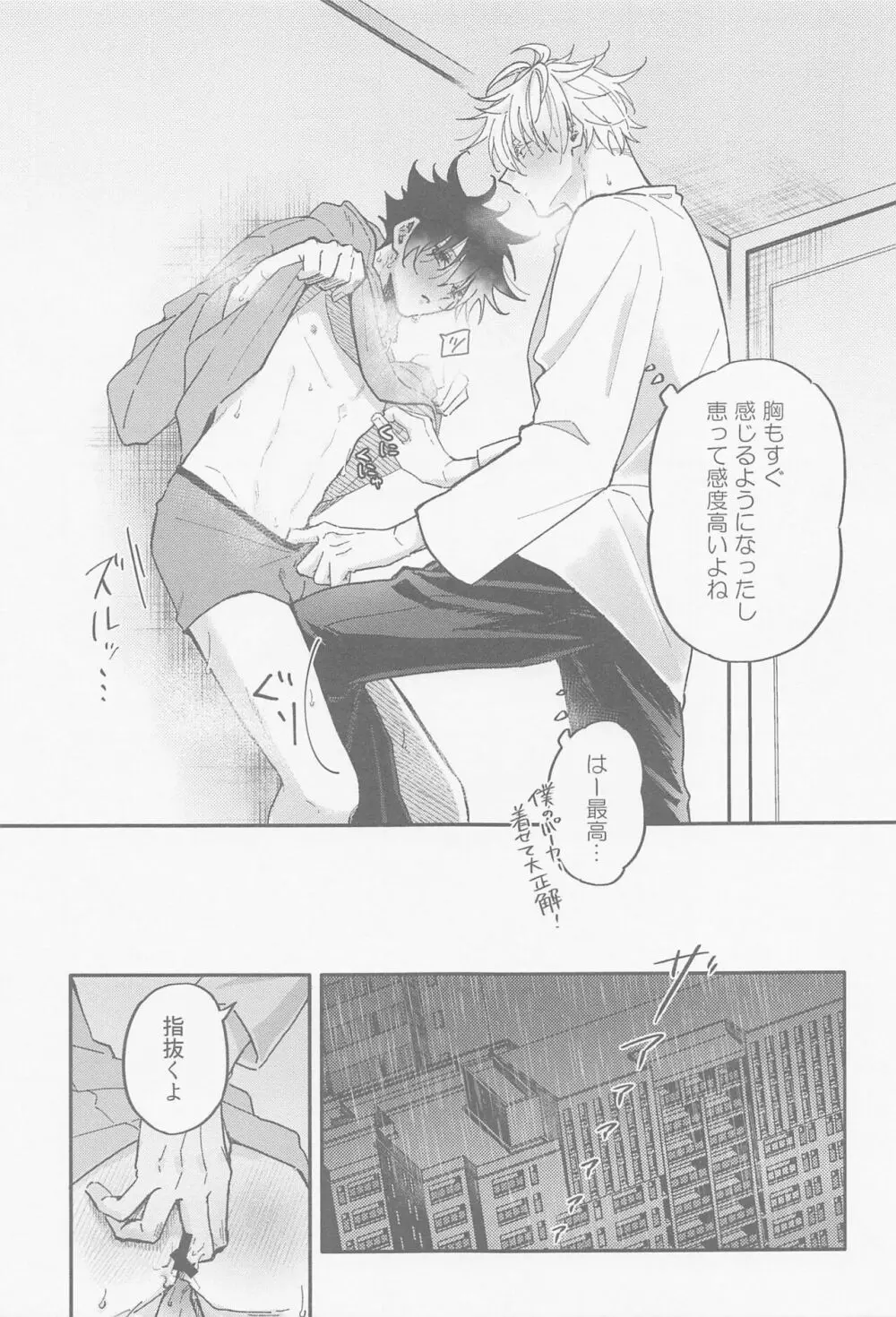 雨が降ったから Page.25