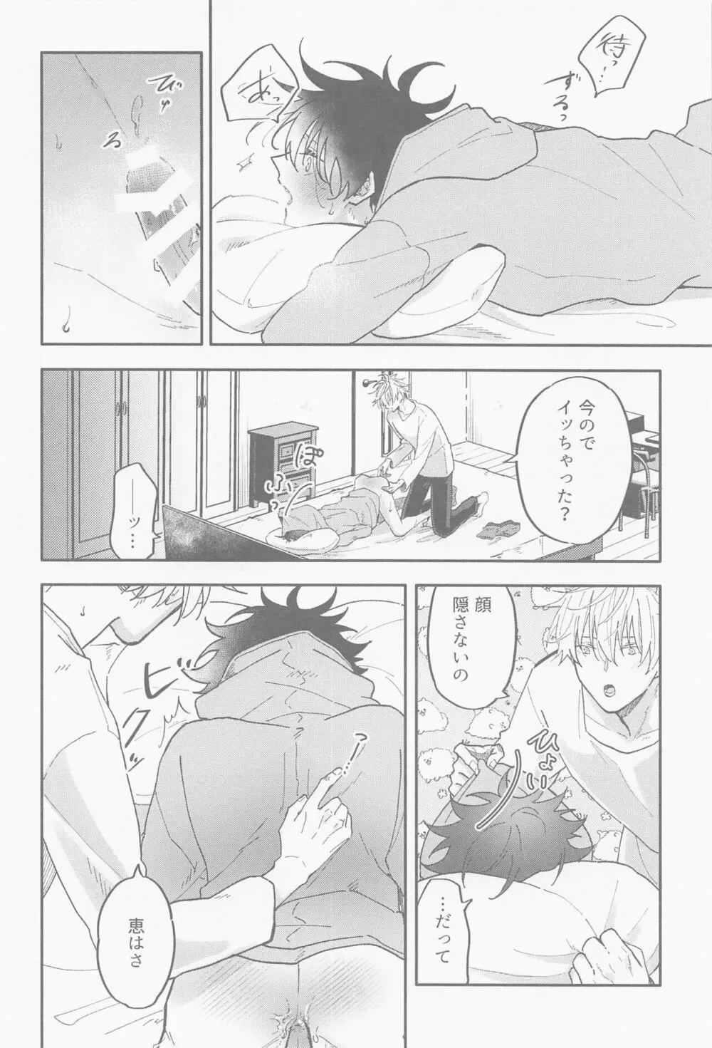 雨が降ったから Page.26