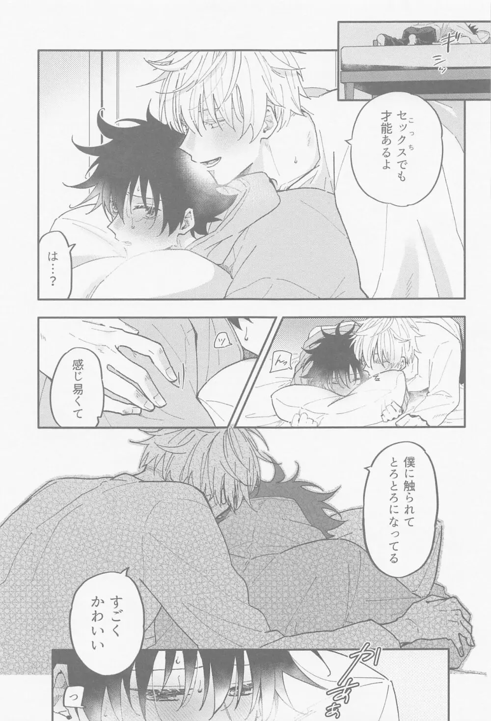 雨が降ったから Page.27