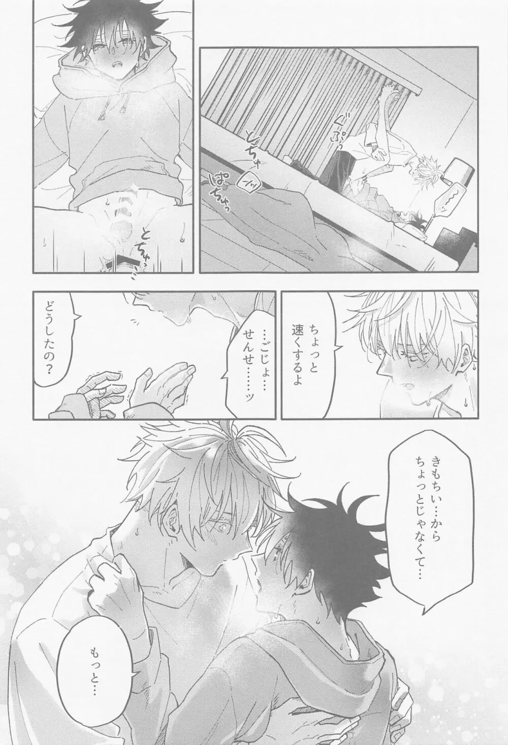 雨が降ったから Page.31