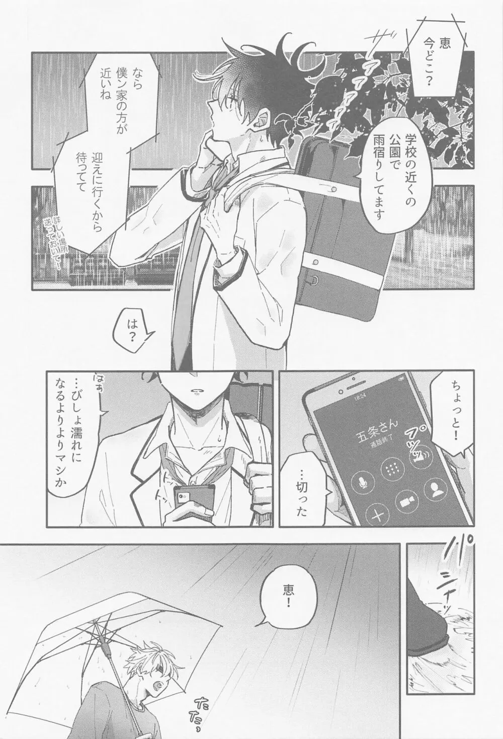 雨が降ったから Page.4