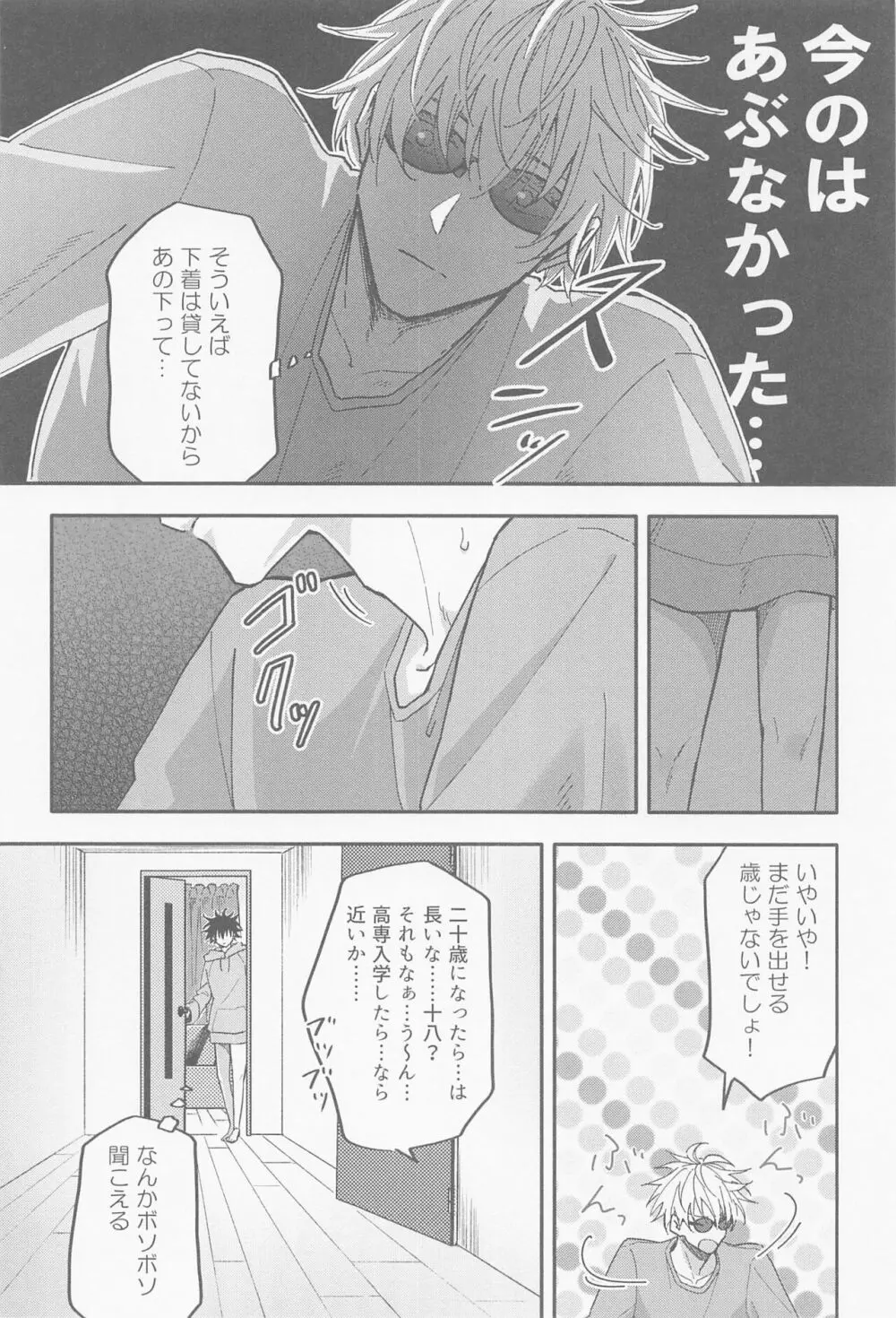 雨が降ったから Page.7