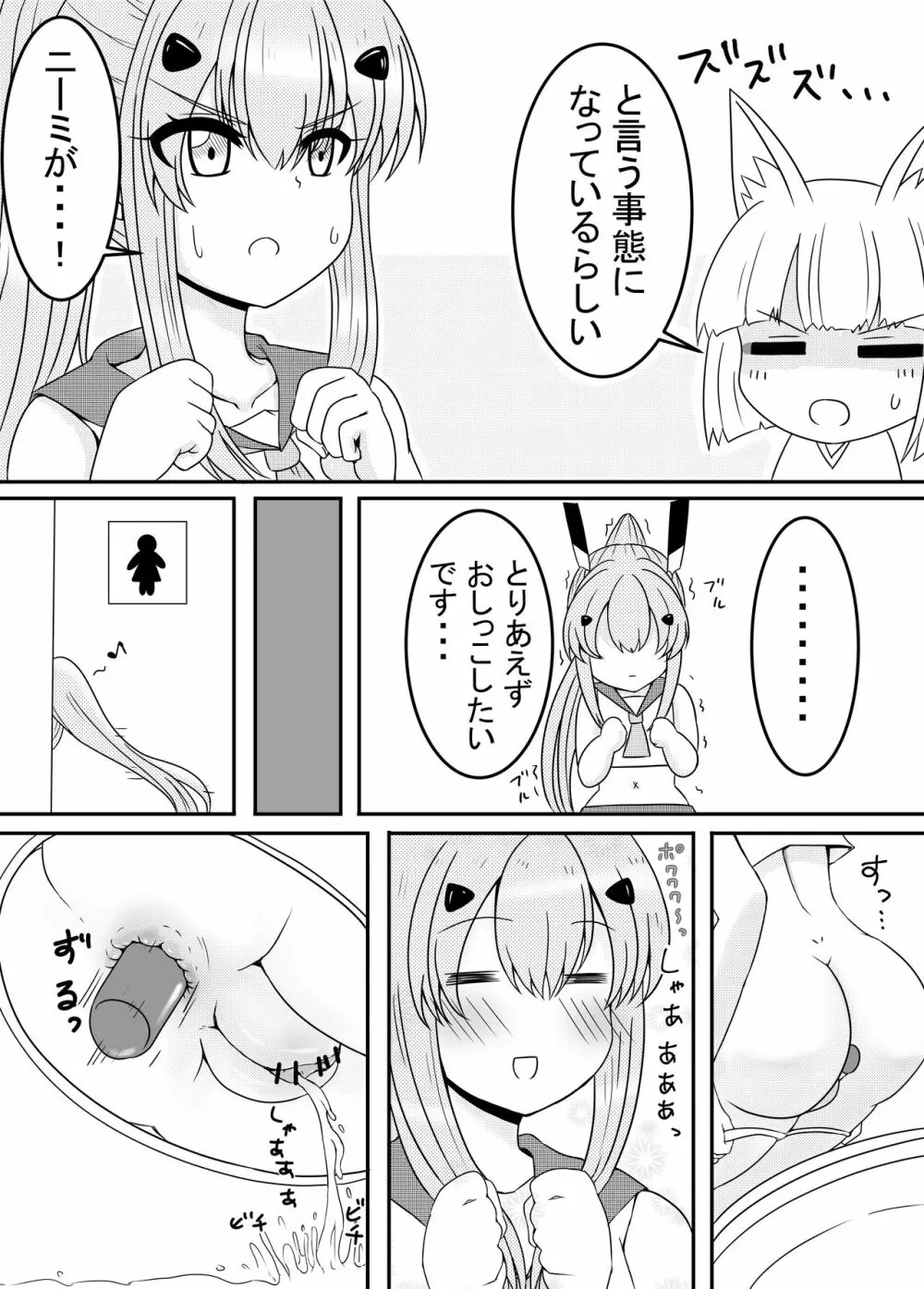 | ニーミちゃんが人格排泄しちゃう話 Page.12