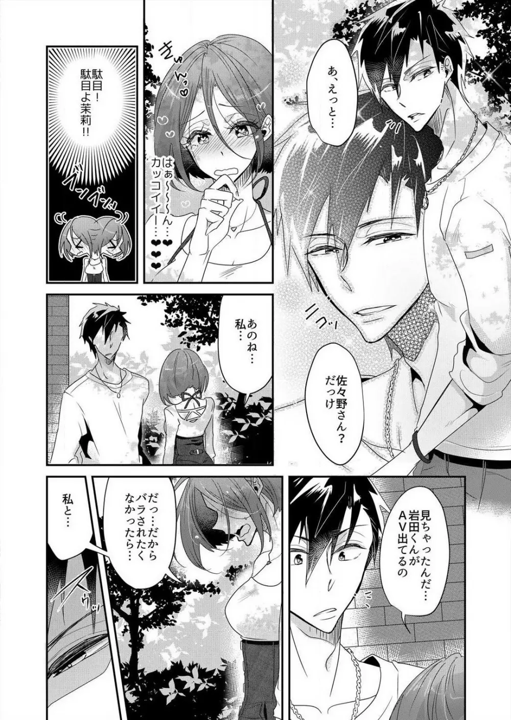 純情ビッチの初恋えっち☆キライなアイツが恋したエロメン!? 1-2 Page.11