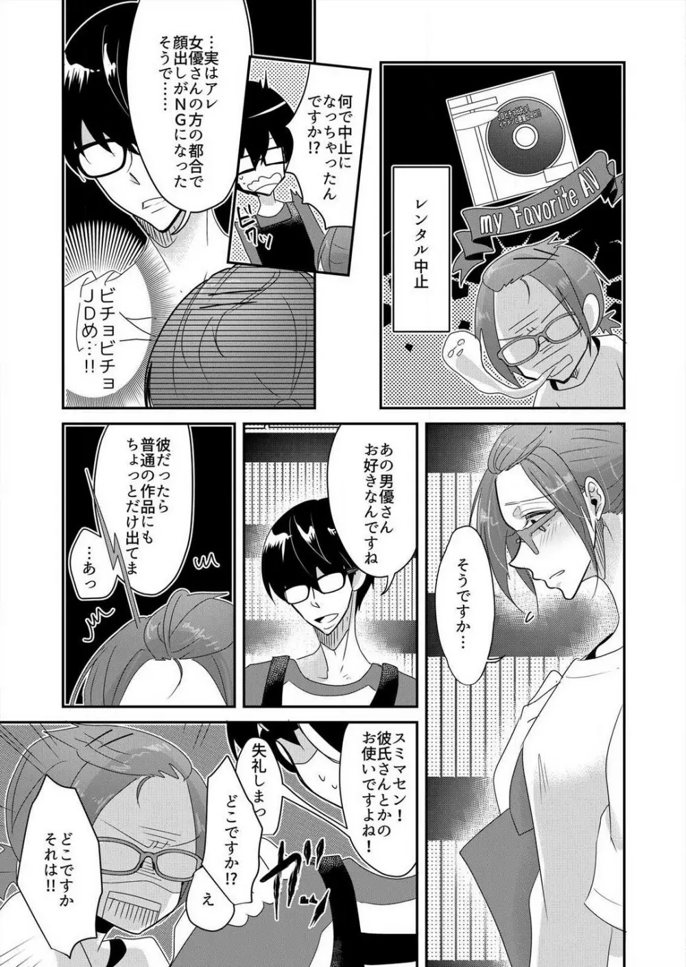 純情ビッチの初恋えっち☆キライなアイツが恋したエロメン!? 1-2 Page.18