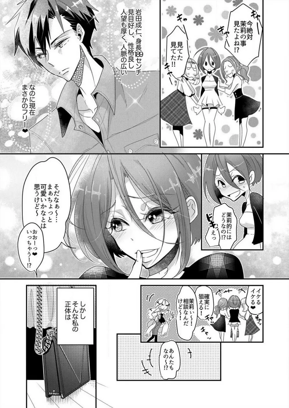 純情ビッチの初恋えっち☆キライなアイツが恋したエロメン!? 1-2 Page.4