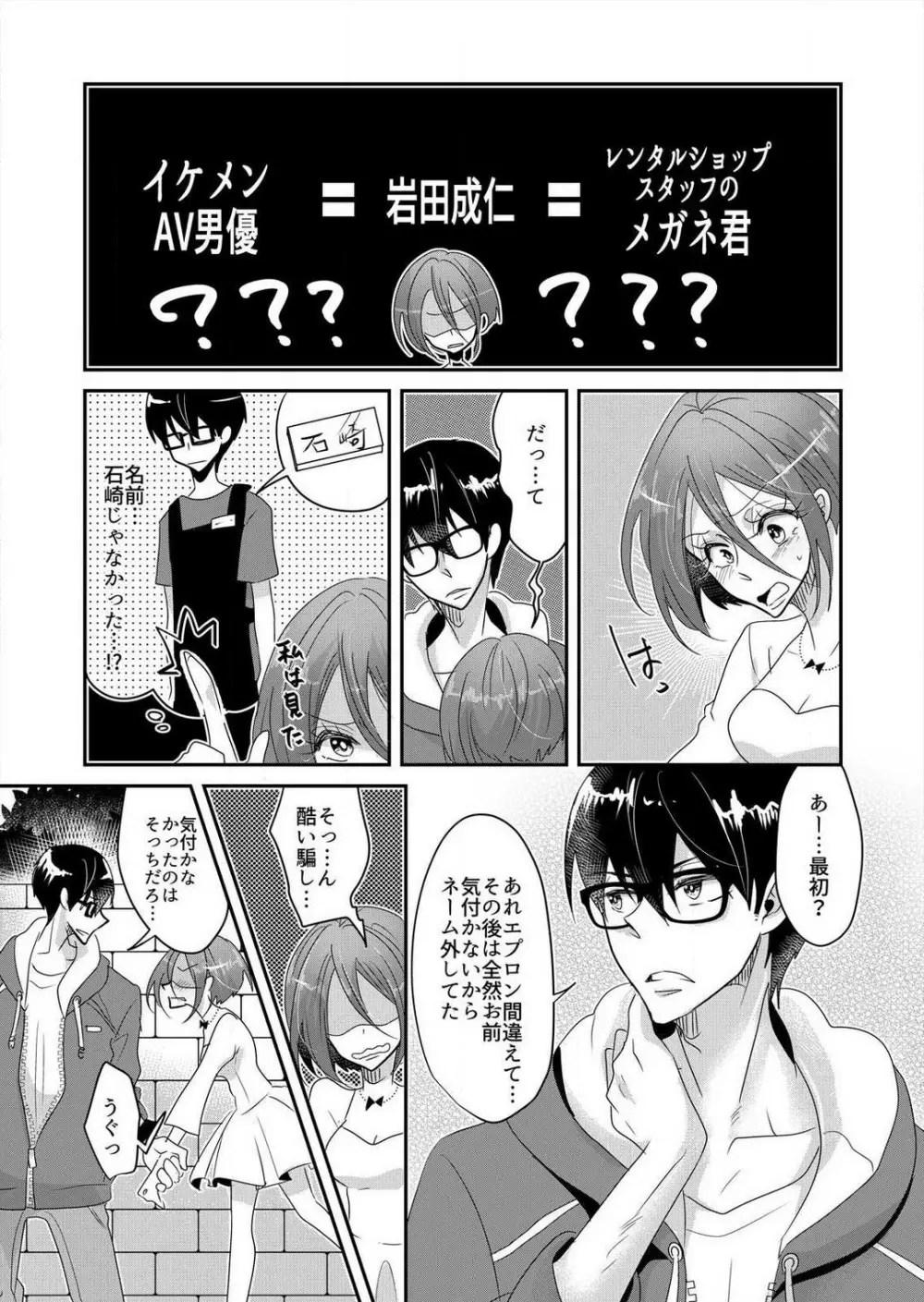 純情ビッチの初恋えっち☆キライなアイツが恋したエロメン!? 1-2 Page.43