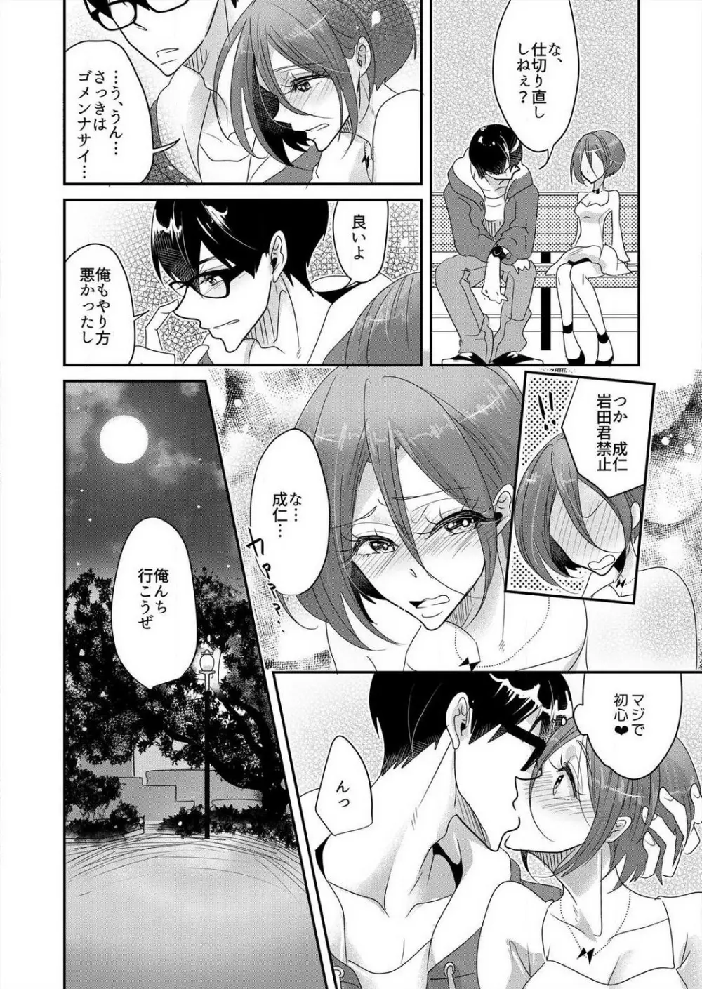 純情ビッチの初恋えっち☆キライなアイツが恋したエロメン!? 1-2 Page.46