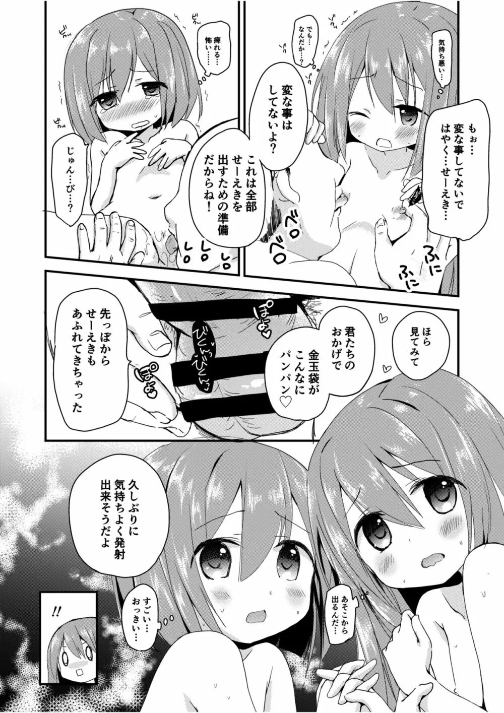 おち〇ぽクエスト Page.6