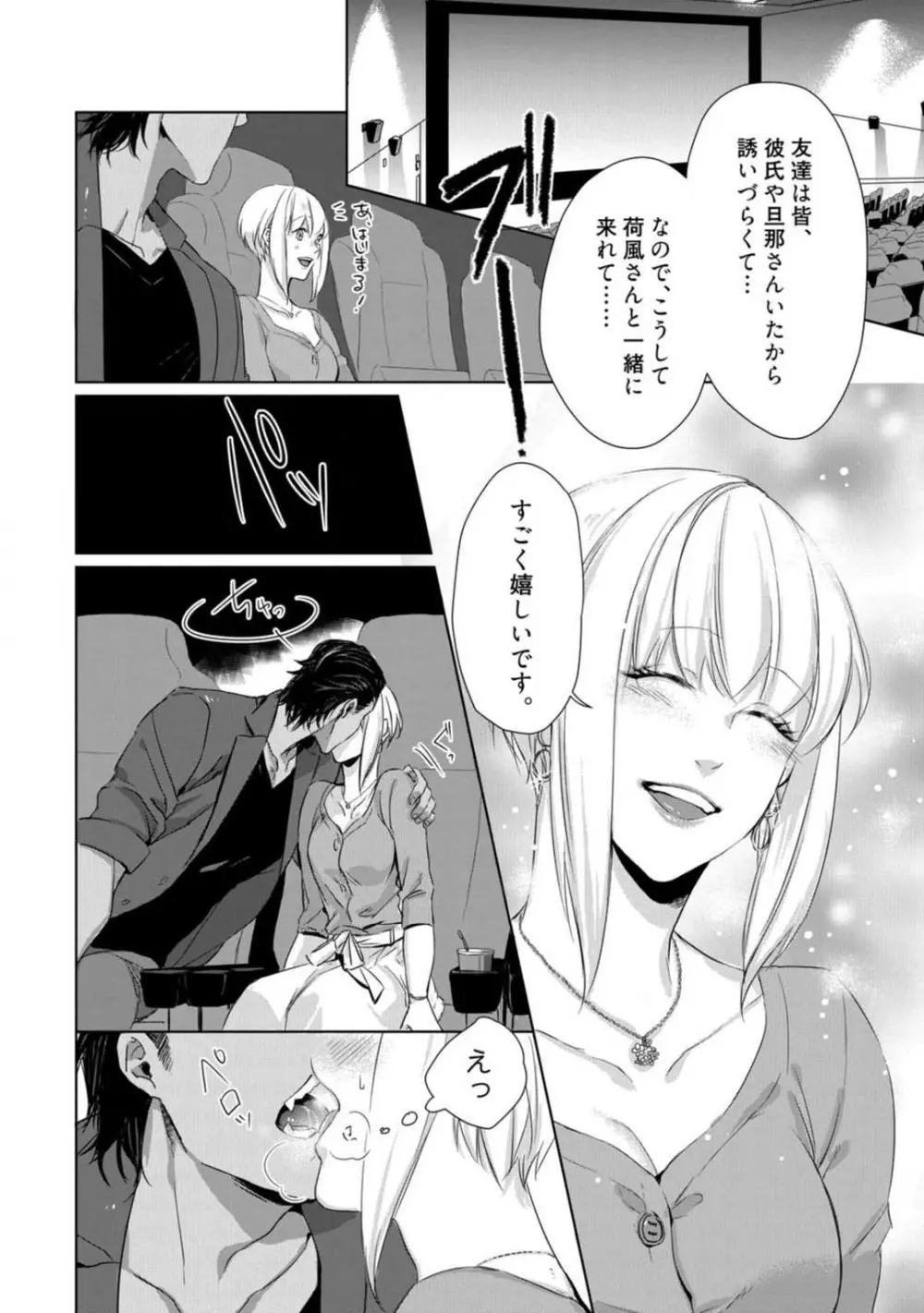 神頼みコン活 1-12 Page.100