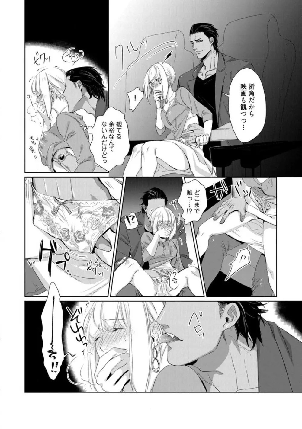 神頼みコン活 1-12 Page.104