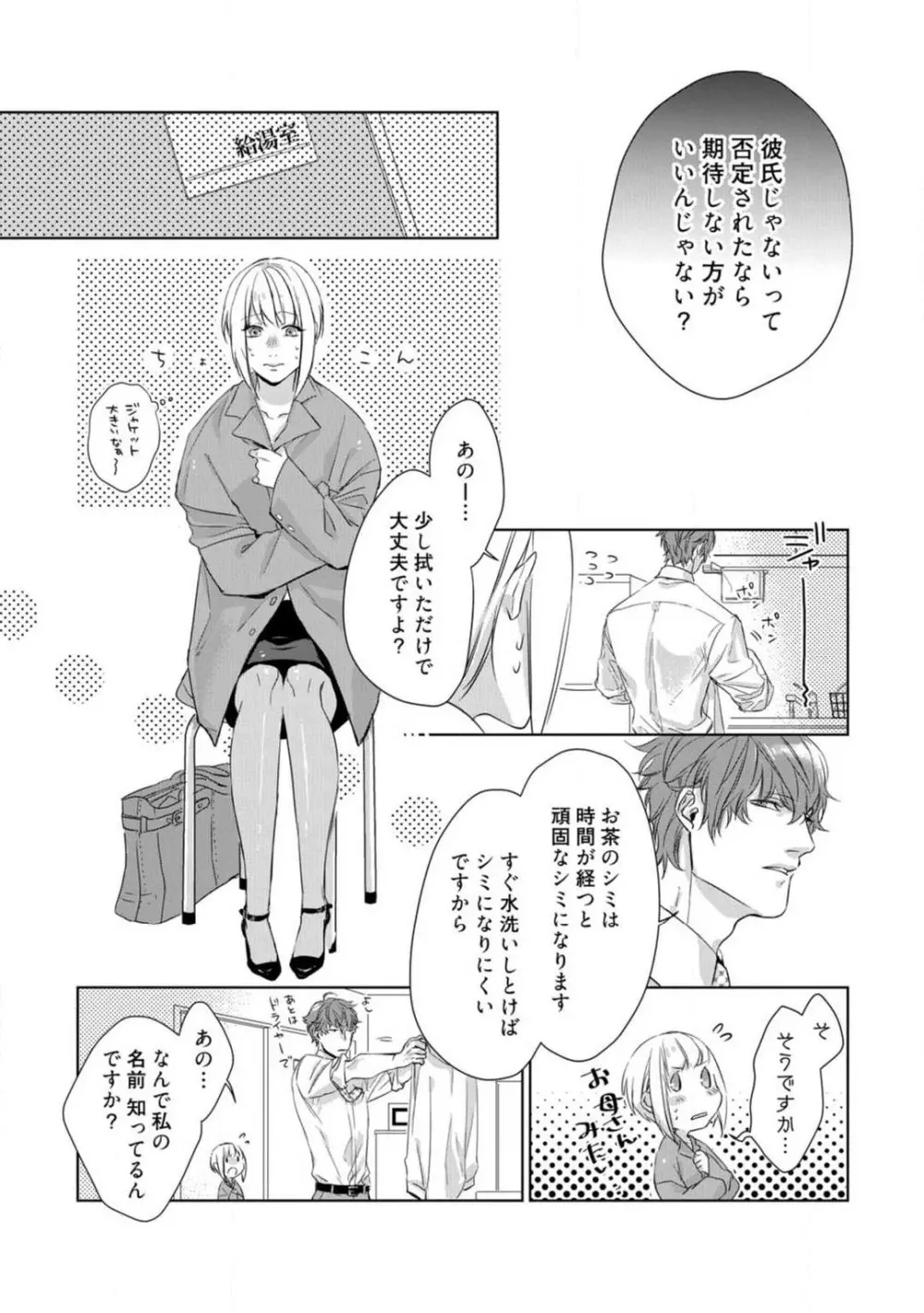 神頼みコン活 1-12 Page.128