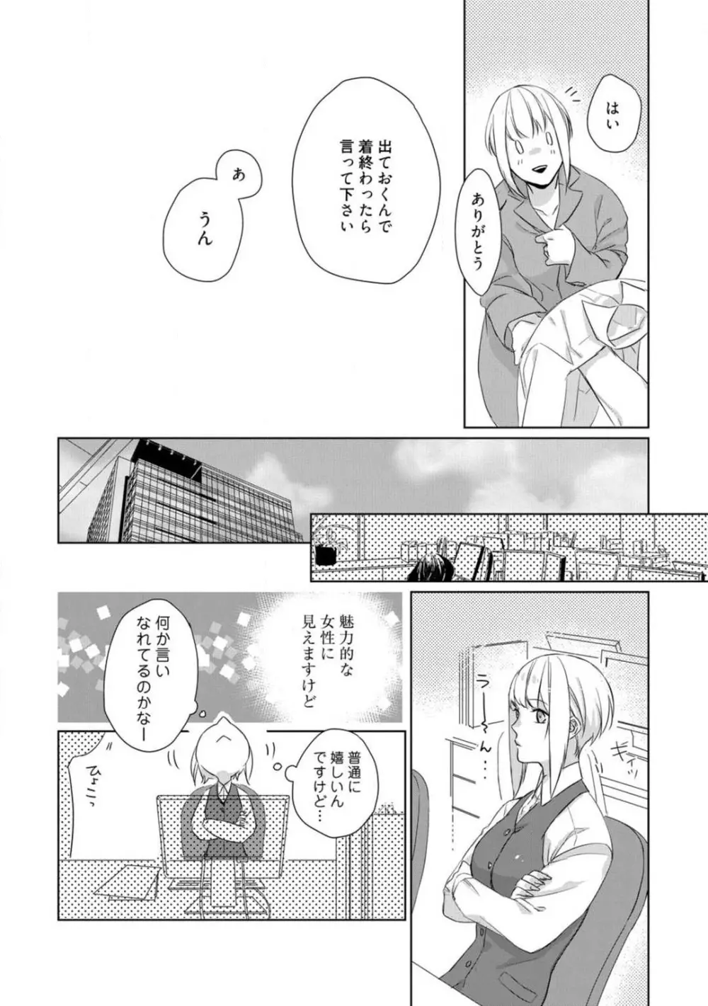 神頼みコン活 1-12 Page.131