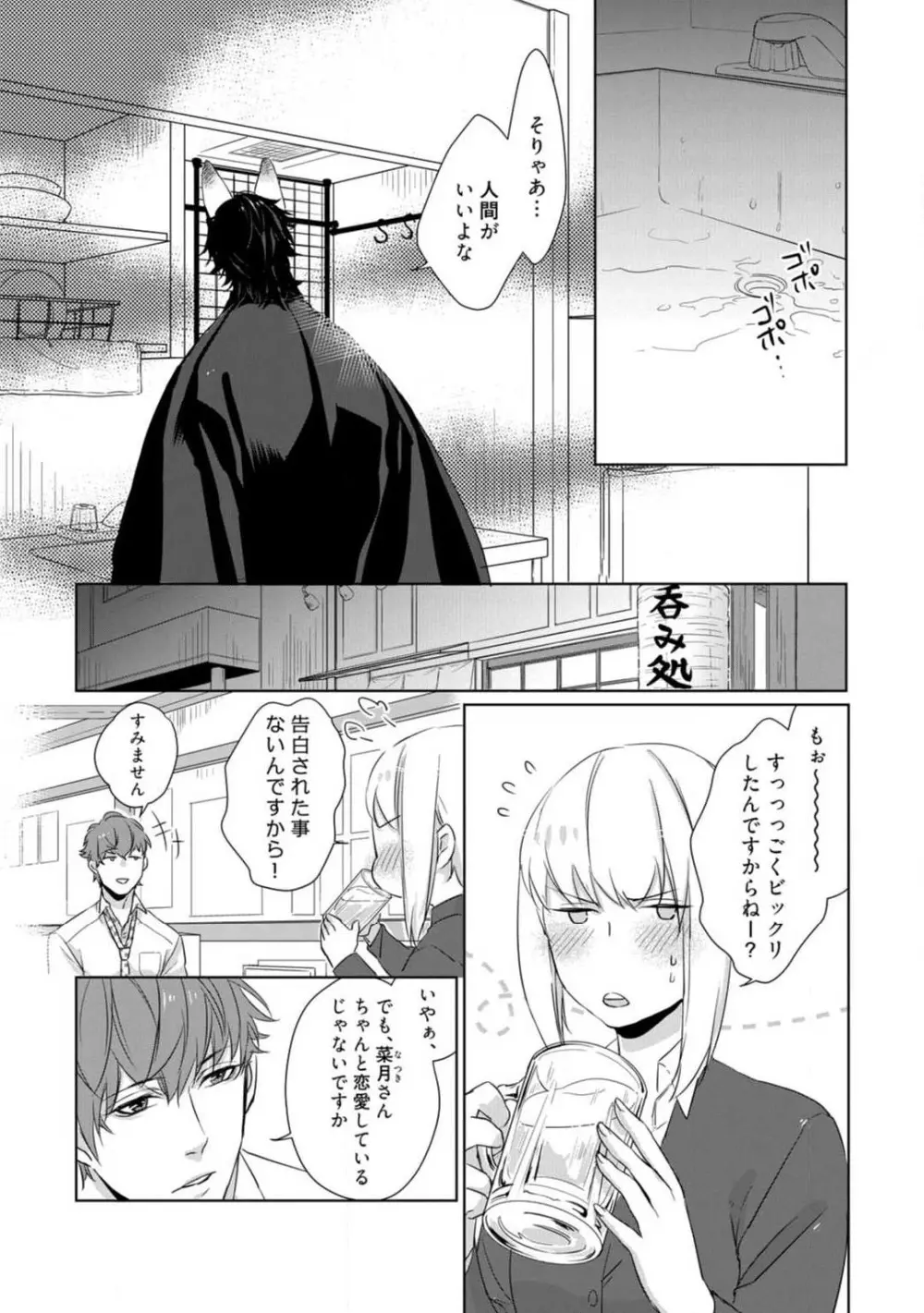 神頼みコン活 1-12 Page.146