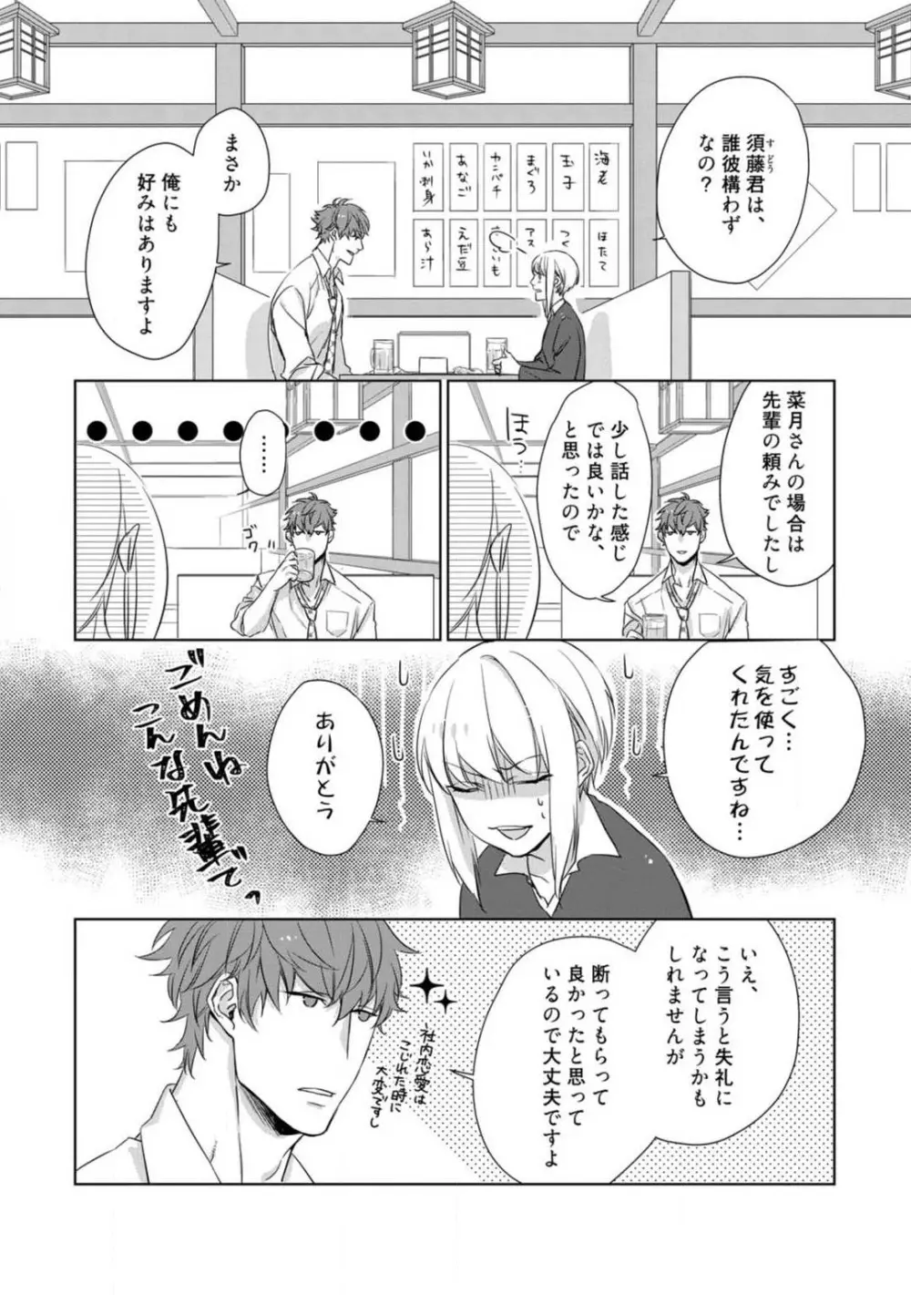 神頼みコン活 1-12 Page.148