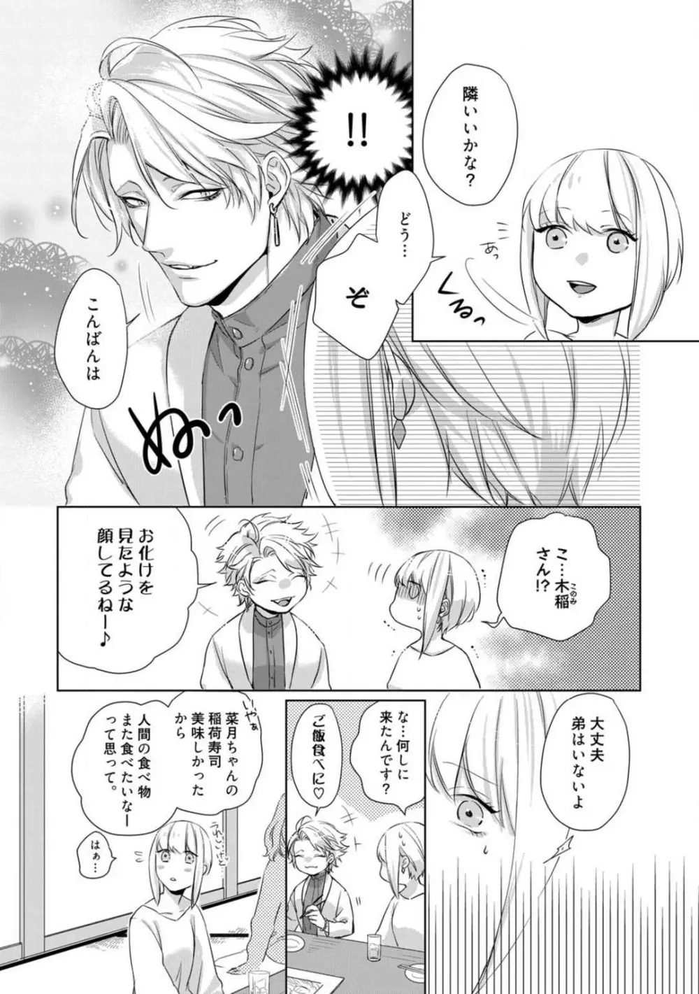 神頼みコン活 1-12 Page.175