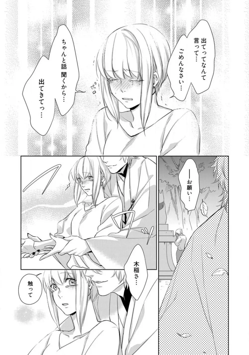 神頼みコン活 1-12 Page.184