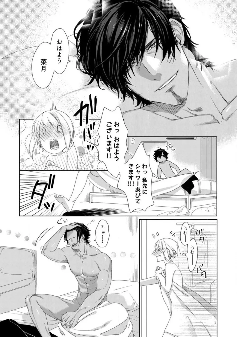 神頼みコン活 1-12 Page.214