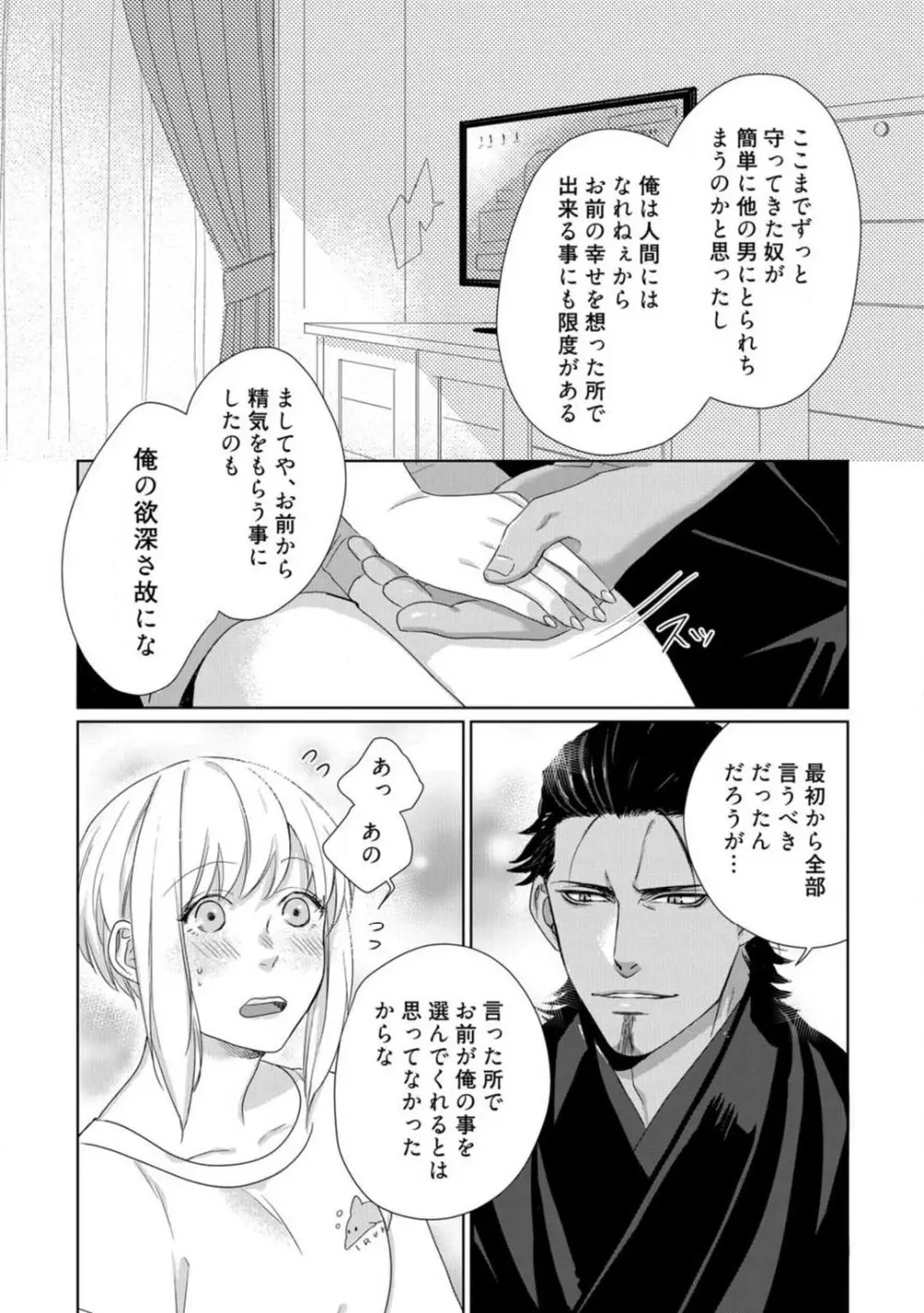 神頼みコン活 1-12 Page.223