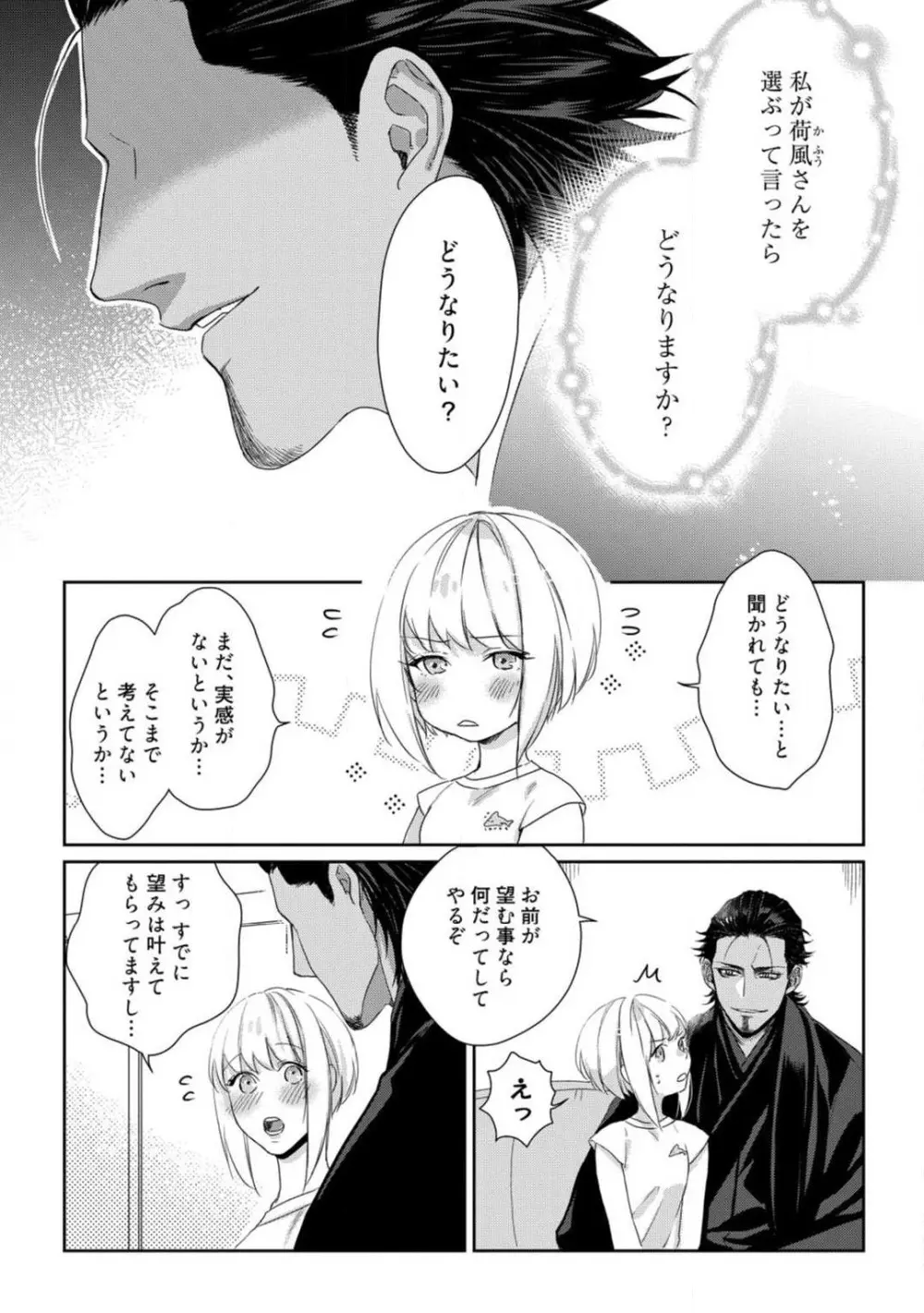 神頼みコン活 1-12 Page.226