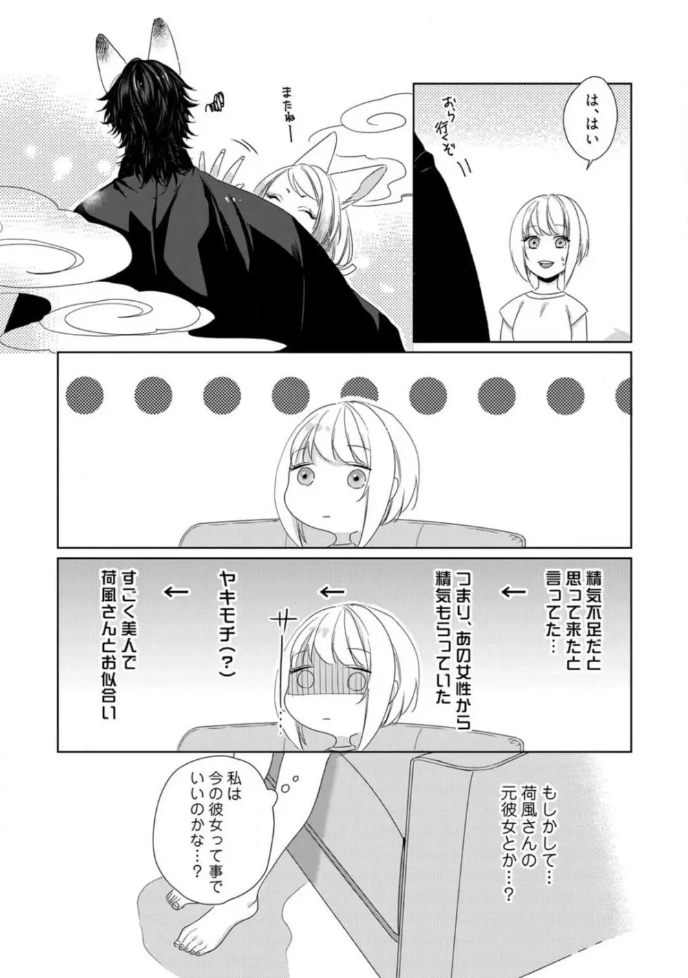 神頼みコン活 1-12 Page.230