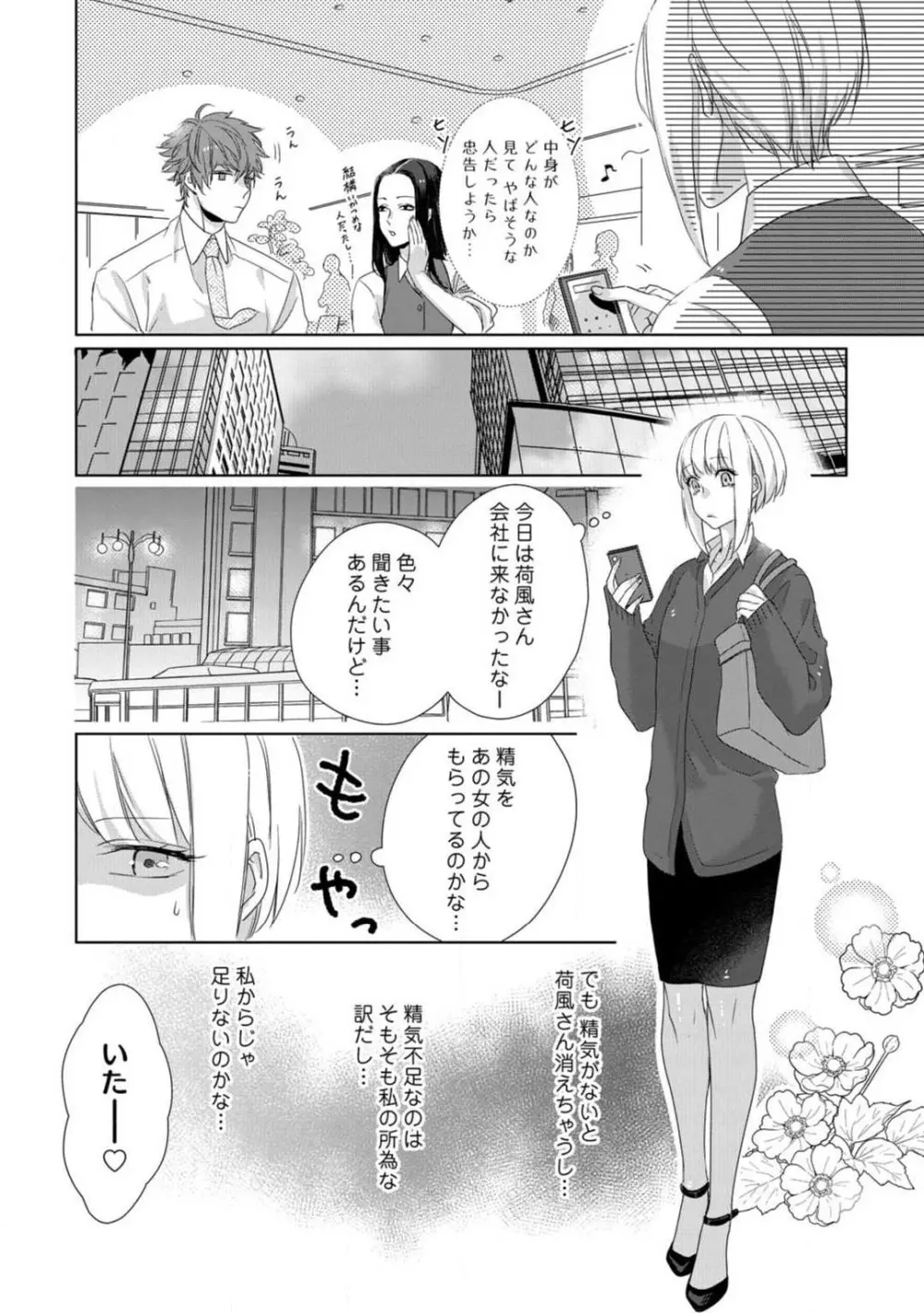 神頼みコン活 1-12 Page.235