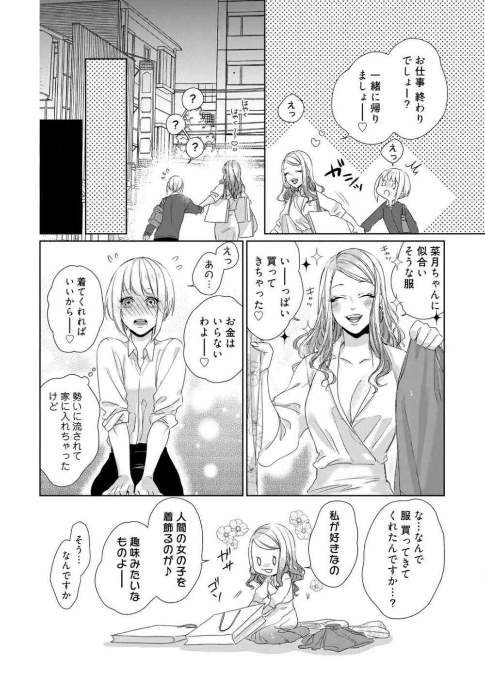 神頼みコン活 1-12 Page.237